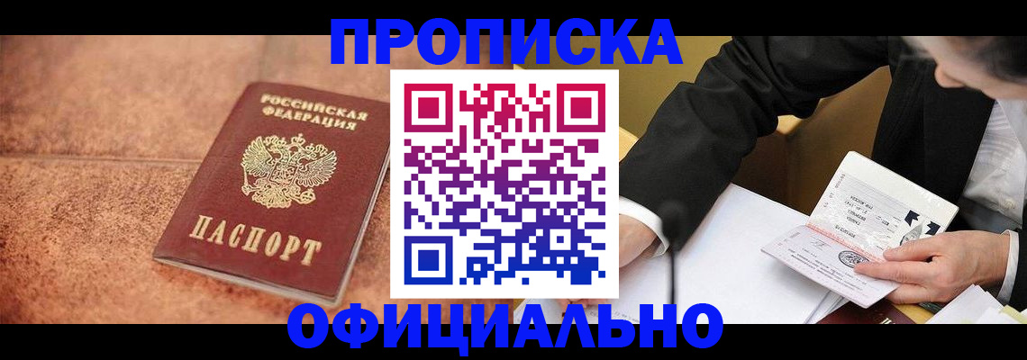 прописка для работы в Сланцах