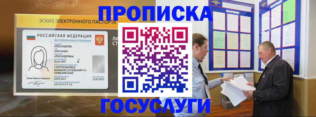 прописка поиск в Сланцах